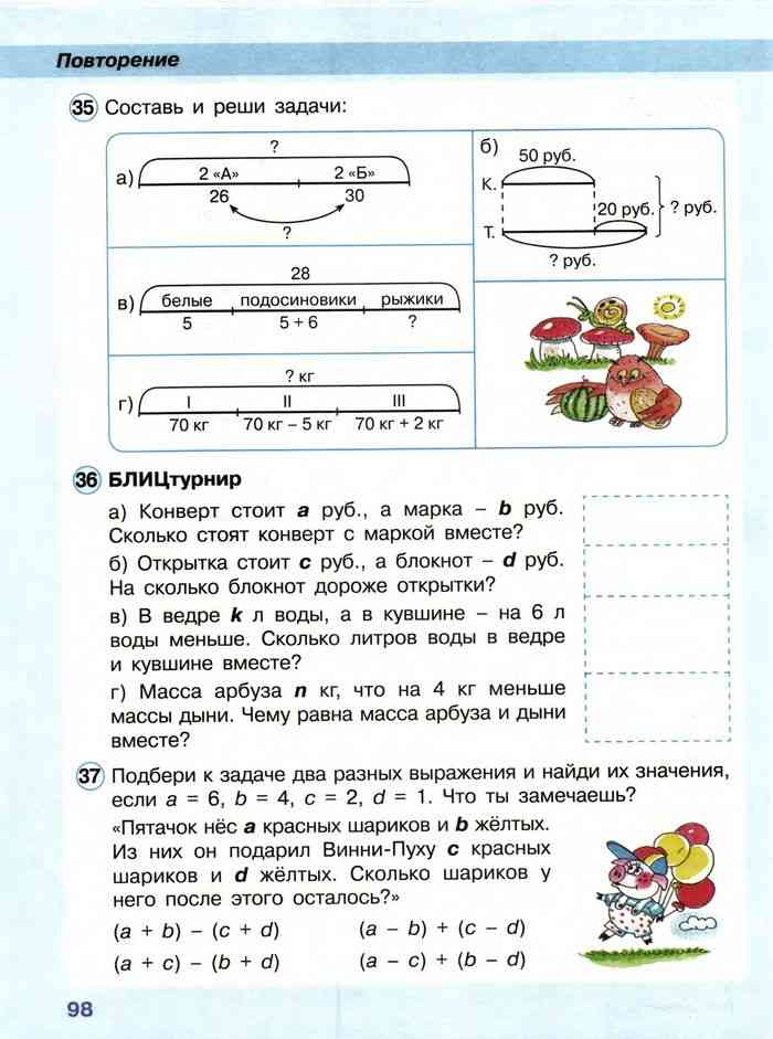 Математика 2 класс Учебник Петерсон часть 3 читать онлайн